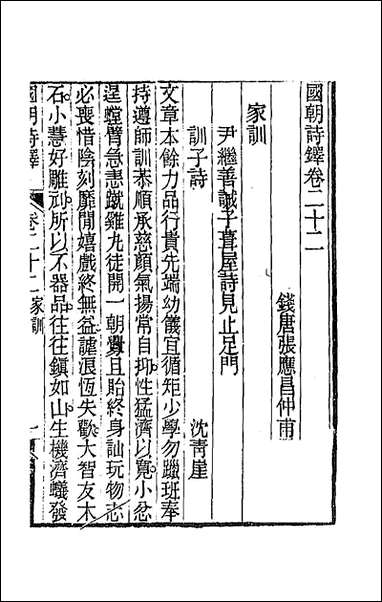 [下载][国朝诗铎]二十二_张应昌辑.pdf