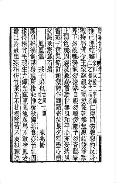 [下载][国朝诗铎]二十二_张应昌辑.pdf