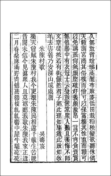 [下载][国朝诗铎]二十三_张应昌辑.pdf