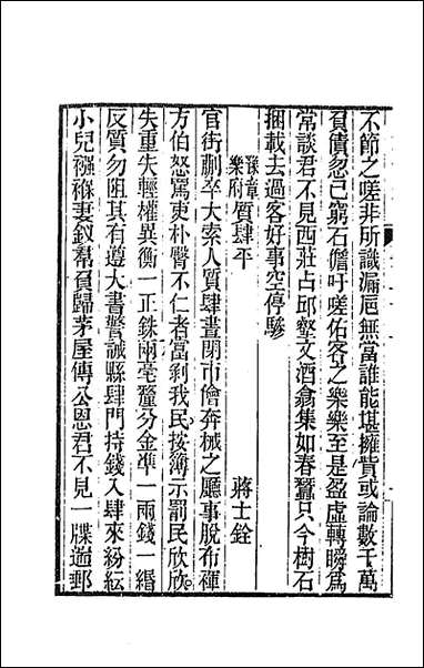 [下载][国朝诗铎]二十五_张应昌辑.pdf