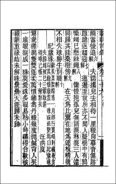 [下载][国朝诗铎]二十六_张应昌辑.pdf