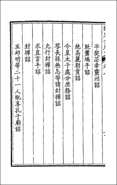 [下载][钦定全唐文]五_童诰等辑.pdf