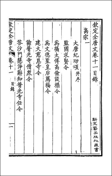 [下载][钦定全唐文]七_童诰等辑.pdf