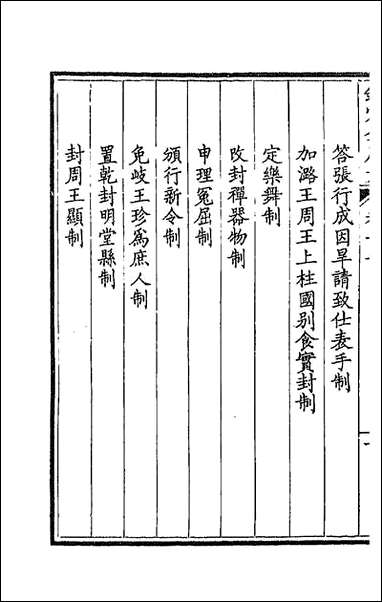 [下载][钦定全唐文]七_童诰等辑.pdf