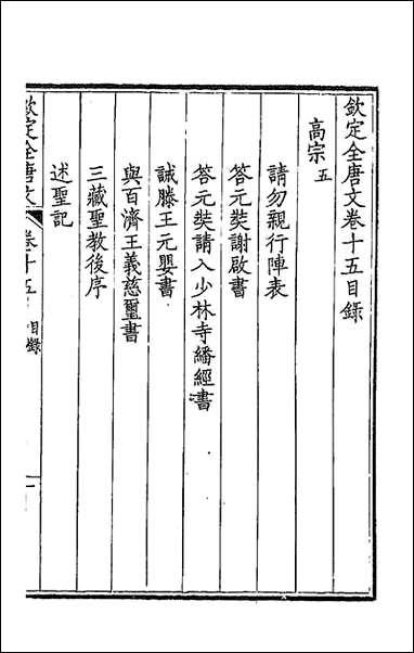 [下载][钦定全唐文]九_童诰等辑.pdf