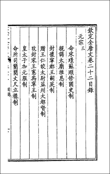 [下载][钦定全唐文]十三_童诰等辑.pdf