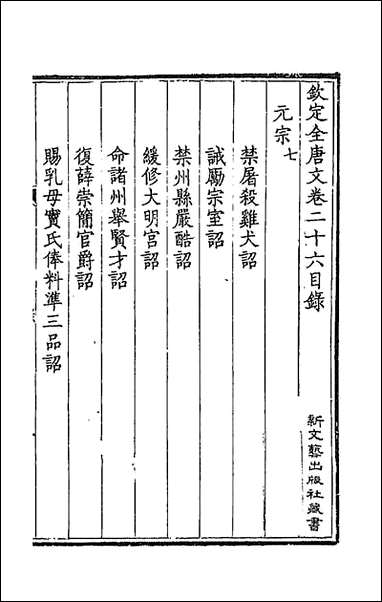 [下载][钦定全唐文]十五_童诰等辑.pdf