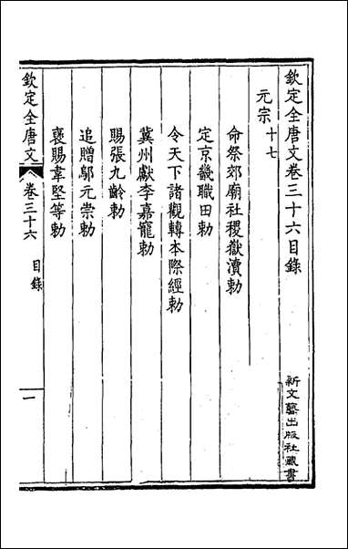 [下载][钦定全唐文]二十_童诰等辑.pdf