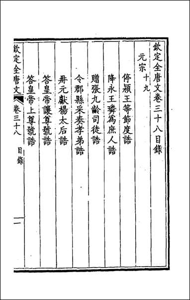 [下载][钦定全唐文]二十一_童诰等辑.pdf