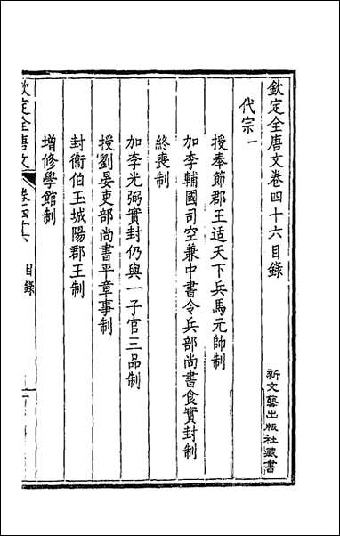 [下载][钦定全唐文]二十五_童诰等辑.pdf