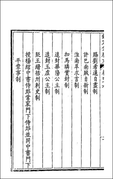 [下载][钦定全唐文]二十五_童诰等辑.pdf