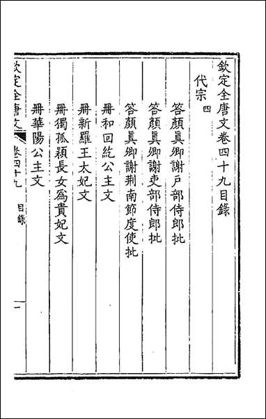 [下载][钦定全唐文]二十六_童诰等辑.pdf