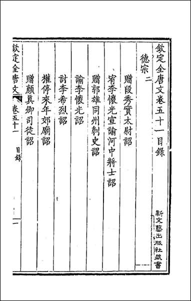 [下载][钦定全唐文]二十七_童诰等辑.pdf