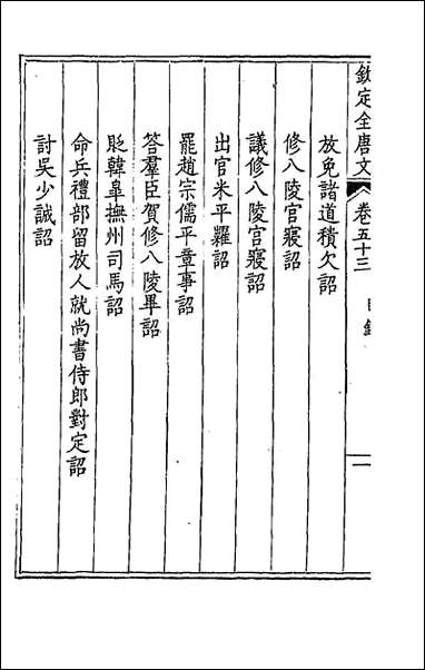 [下载][钦定全唐文]二十八_童诰等辑.pdf