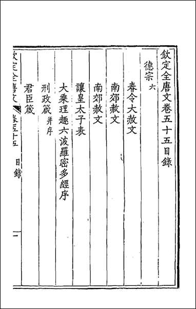 [下载][钦定全唐文]二十九_童诰等辑.pdf