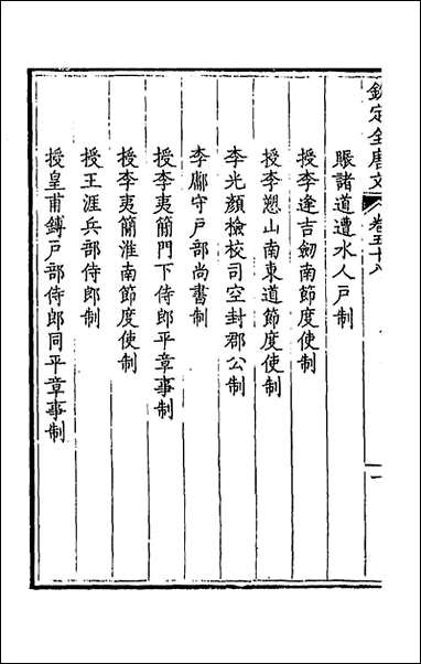 [下载][钦定全唐文]三十一_童诰等辑.pdf