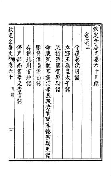 [下载][钦定全唐文]三十二_童诰等辑.pdf