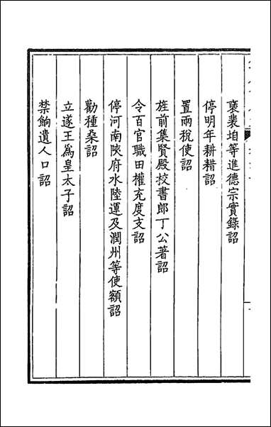 [下载][钦定全唐文]三十二_童诰等辑.pdf