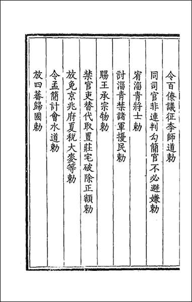 [下载][钦定全唐文]三十三_童诰等辑.pdf