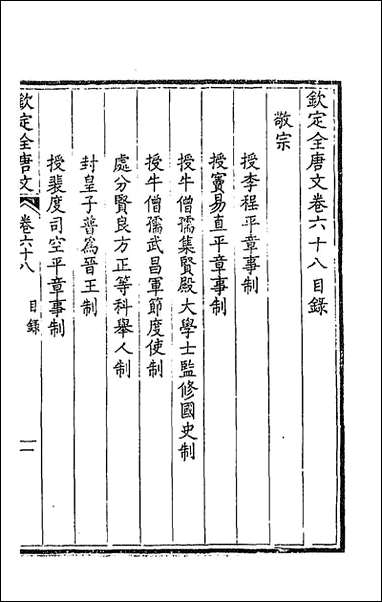 [下载][钦定全唐文]三十六_童诰等辑.pdf