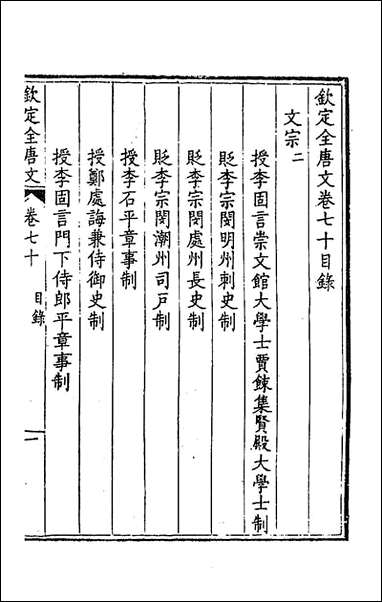 [下载][钦定全唐文]三十七_童诰等辑.pdf