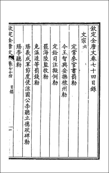 [下载][钦定全唐文]三十九_童诰等辑.pdf