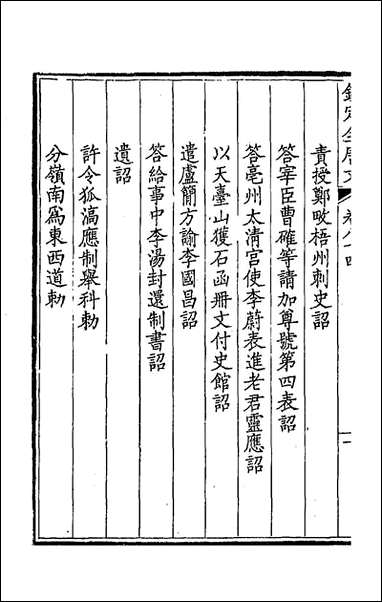 [下载][钦定全唐文]四十四_童诰等辑.pdf