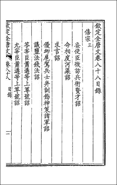 [下载][钦定全唐文]四十六_童诰等辑.pdf