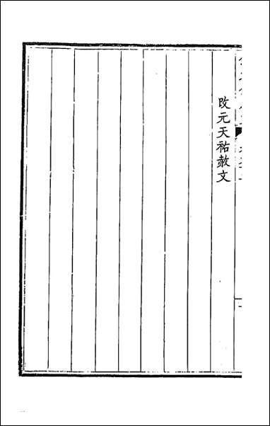 [下载][钦定全唐文]四十八_童诰等辑.pdf