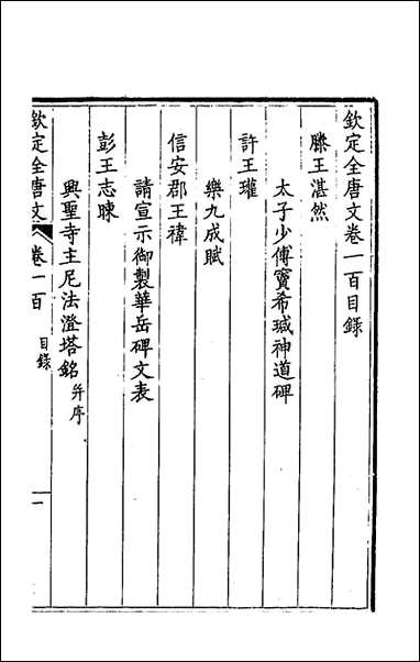 [下载][钦定全唐文]五十二_童诰等辑.pdf