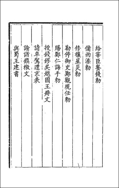 [下载][钦定全唐文]五十三_童诰等辑.pdf