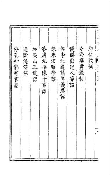 [下载][钦定全唐文]五十八_童诰等辑.pdf