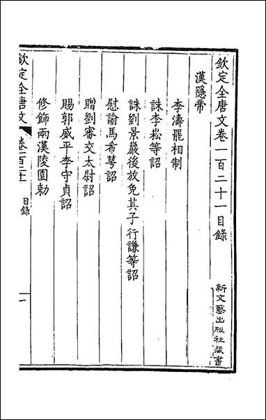 [下载][钦定全唐文]六十二_童诰等辑.pdf