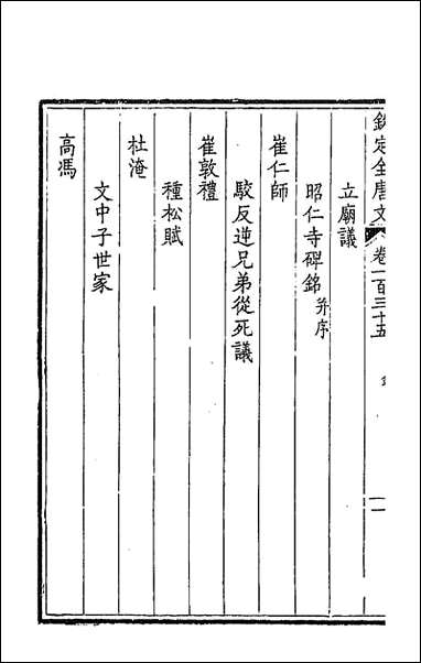 [下载][钦定全唐文]六十九_童诰等辑.pdf