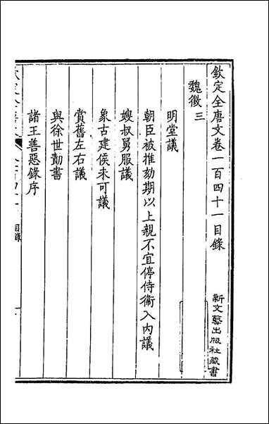 [下载][钦定全唐文]七十二_童诰等辑.pdf