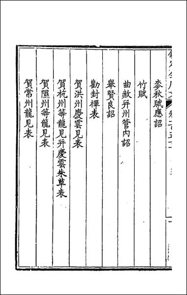 [下载][钦定全唐文]七十七_童诰等辑.pdf