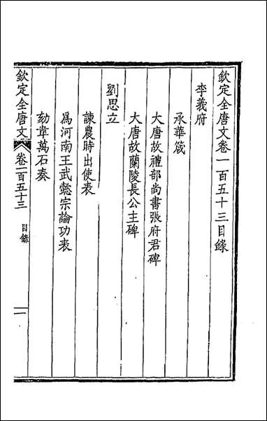 [下载][钦定全唐文]七十八_童诰等辑.pdf