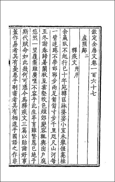 [下载][钦定全唐文]八十五_童诰等辑.pdf