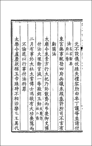 [下载][钦定全唐文]八十八_童诰等辑.pdf