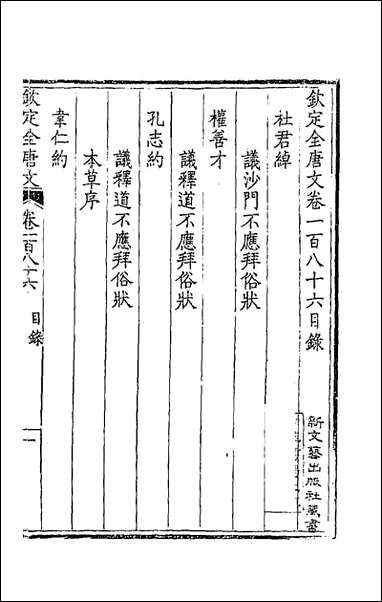 [下载][钦定全唐文]九十四_童诰等辑.pdf