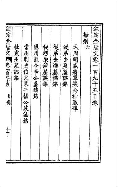 [下载][钦定全唐文]九十八_童诰等辑.pdf