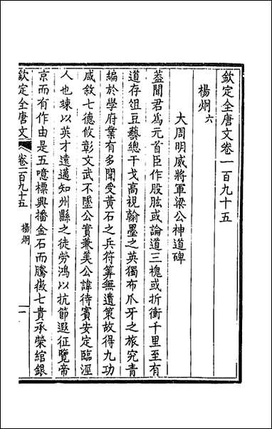 [下载][钦定全唐文]九十八_童诰等辑.pdf