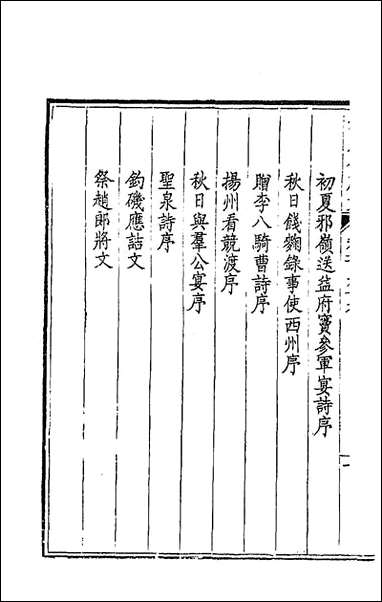 [下载][钦定全唐文]一百童诰等辑.pdf