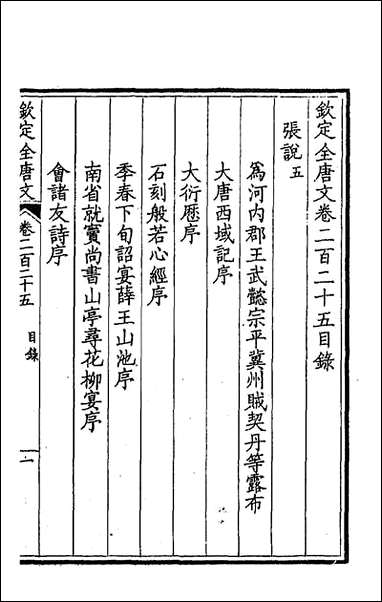 [下载][钦定全唐文]一百十三_童诰等辑.pdf