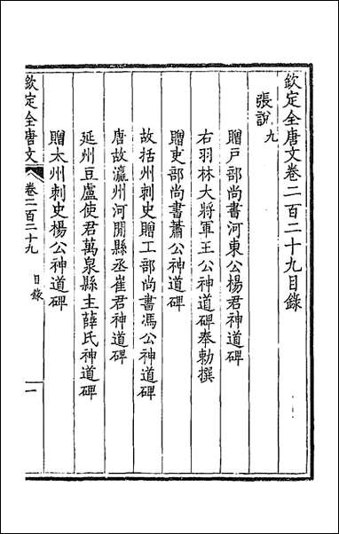 [下载][钦定全唐文]一百十五_童诰等辑.pdf