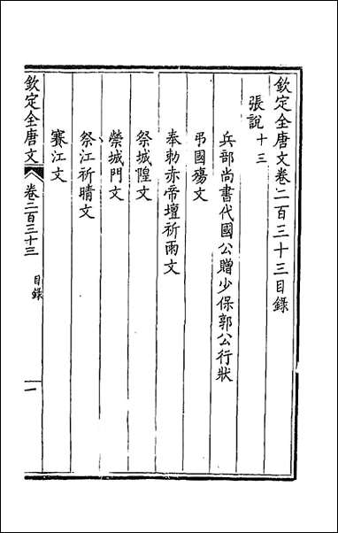 [下载][钦定全唐文]一百十七_童诰等辑.pdf