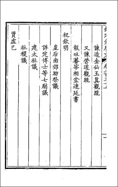 [下载][钦定全唐文]一百十九_童诰等辑_四六.pdf