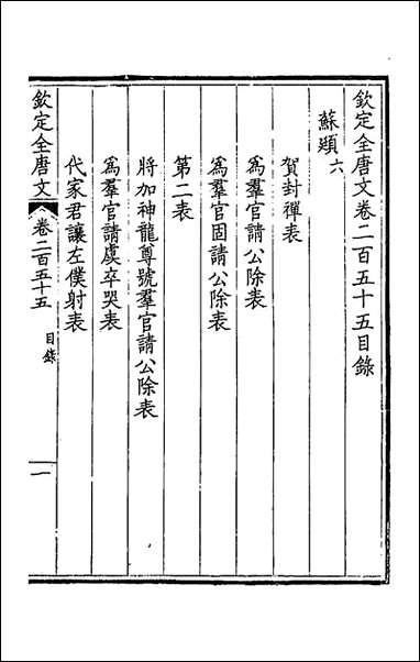 [下载][钦定全唐文]一百二十八_童诰等辑.pdf