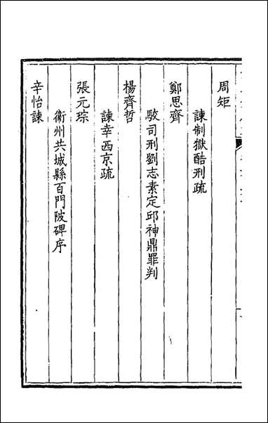 [下载][钦定全唐文]一百三十童诰等辑.pdf