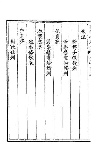 [下载][钦定全唐文]一百三十八_童诰等辑.pdf